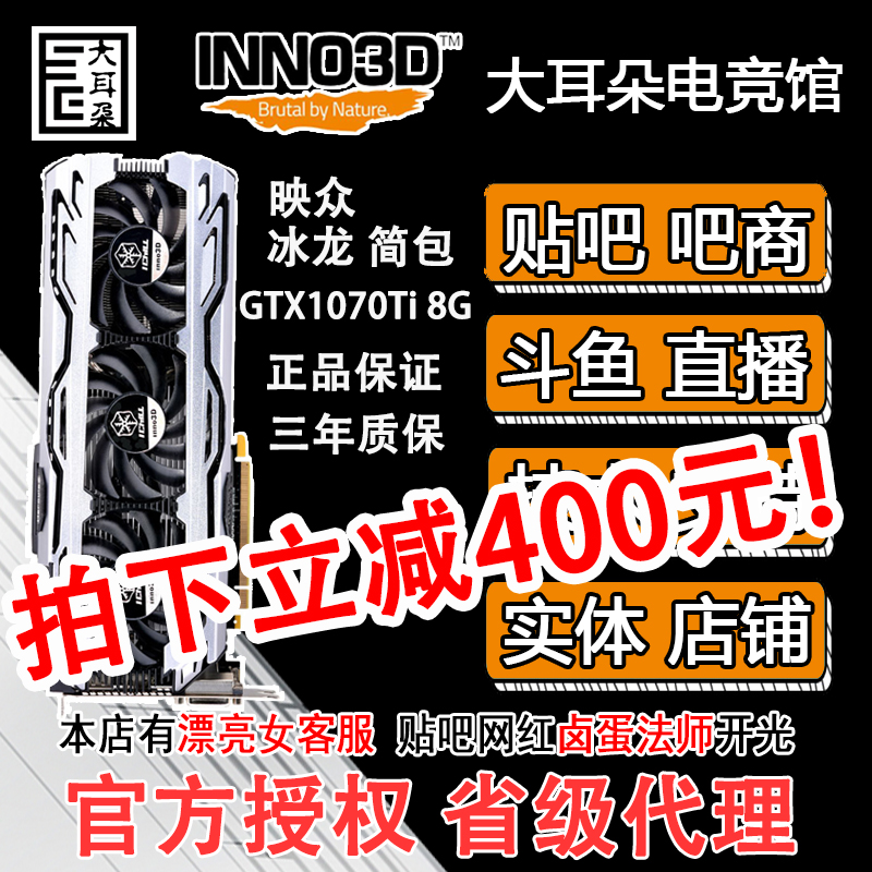 Inno3D/Ó³ÖÚ GTX1070Ti 8G ±ùÁú ÏÔ¿¨ Èý·çÉÈÓÎÏ·ÏÔ¿¨µçÄÔ¶ÀÏÔ