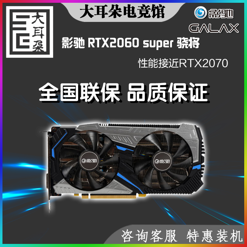 影驰RTX2060 super 骁将 8G独立显卡 台式机游戏显卡 竞技显卡|ruв категории компьютерное оборудование/дисплей/Компьютерная периферия, Видеокарта - от Buy2taobao.com для оказания профессиональной услуги покупки агента Taobao