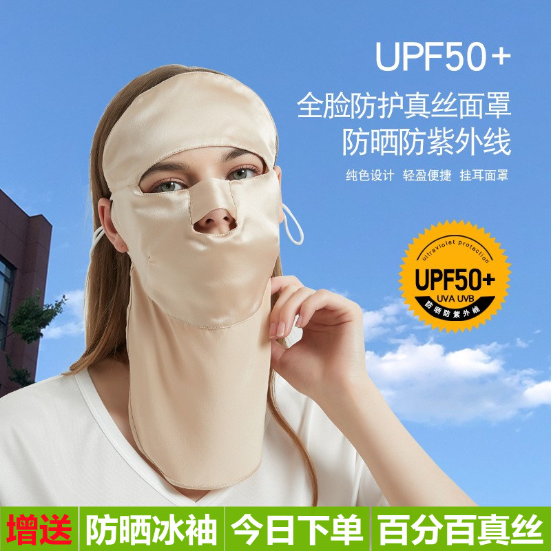 防晒神器夏季桑蚕丝面罩开车遮脸