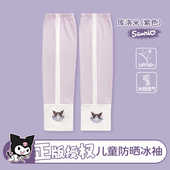 男童女童防紫外线薄款 2024新款 授权儿童冰丝防晒冰袖 三丽鸥正版