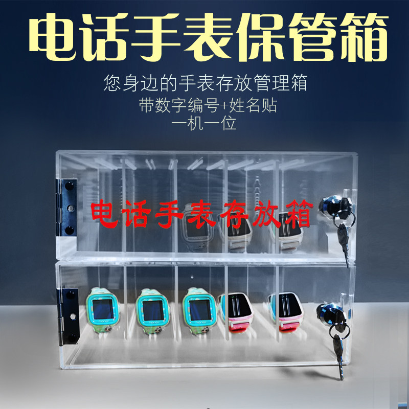 电话手表存放箱  学生手机保管盒学校班级管理箱幼儿园培训收纳
