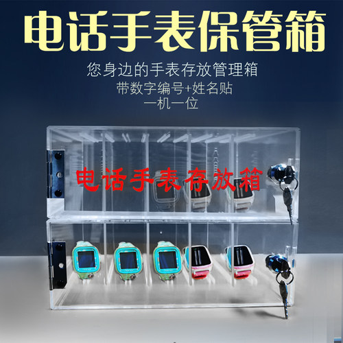 电话手表存放箱  学生手机保管盒学校班级管理箱幼儿园培训收纳