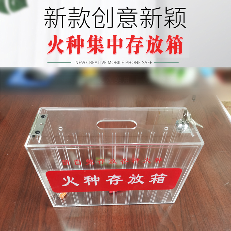 透明亚克力火种存放箱收集箱手机香烟打火机收纳盒保管箱家用盒子