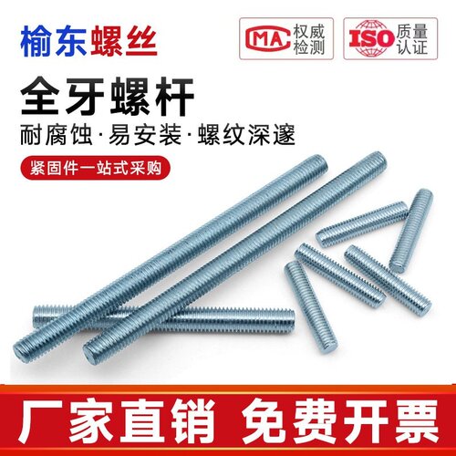 榆东螺丝镀锌全牙螺杆螺柱牙棒