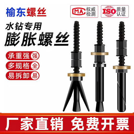 高强水钻专用膨胀螺丝新型可拆卸反复使用水钻机固定专用打孔神器