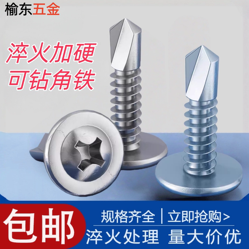 华司大圆头十字钻尾丝