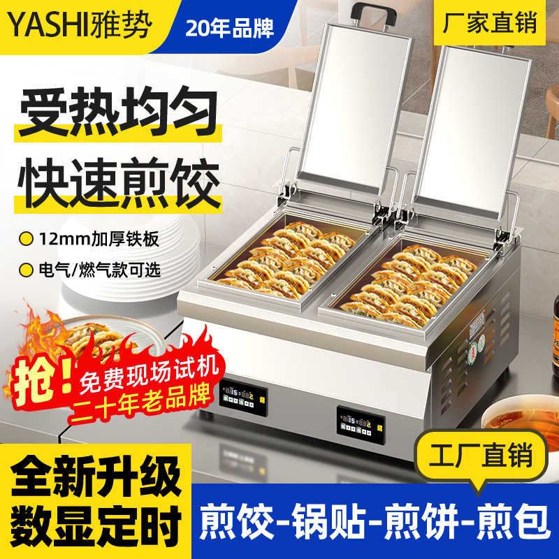 锅贴机商用电热水煎包锅方形燃气全自动台式煤气饼铛摆摊生煎饺炉