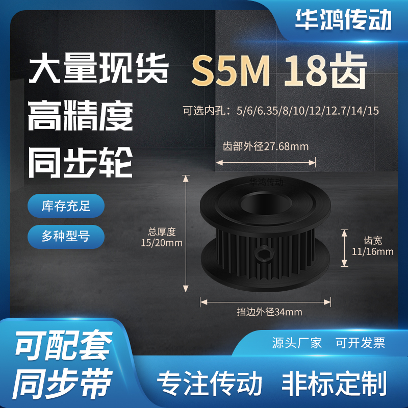 同步带轮S5M18齿钢黑AF齿宽11/16内孔568101214齿带型同步轮钢S5M