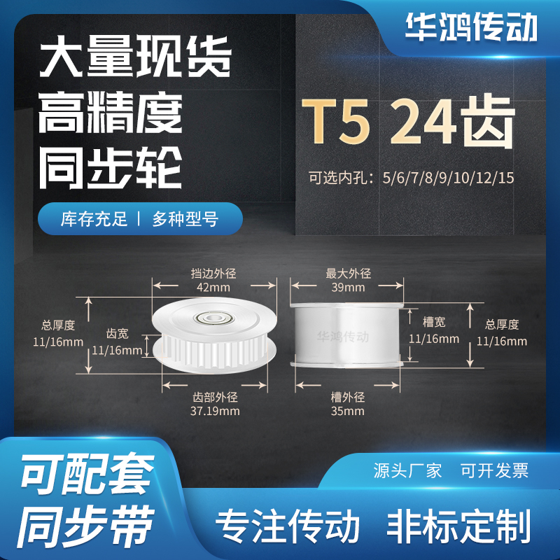 同步带轮T524齿张紧齿宽11/16内孔5/6/7/8/10/1215齿带型同步轮T5