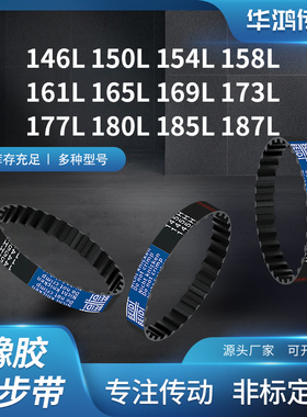 同步带L146L150L154L158L161L165L169L173L177L1齿带传动同步皮带