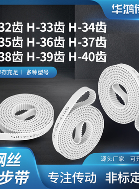 同步皮带齿带传动H34齿H35齿H36齿H37齿H38齿H39齿H40齿E齿同步带