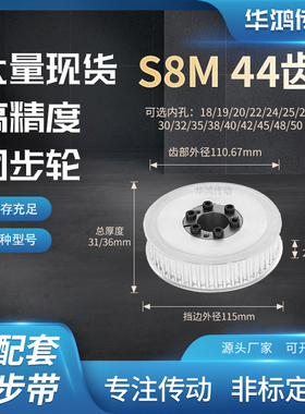 同步带轮免键S8M44齿AF齿宽27/32内孔10124齿带型胀紧套同步轮S8M