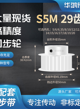 同步带轮S5M29齿宽21/27BF内孔5 6 8 10 12 12714齿带型同步轮S5M