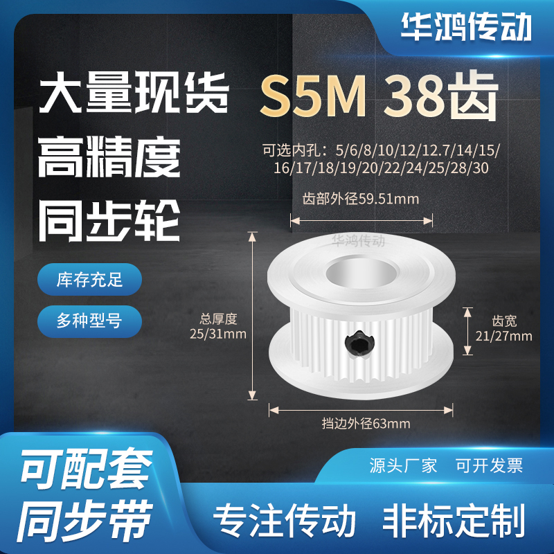 同步带轮S5M38齿宽21/27AF内孔5 6 8 10 12714151617齿带型同步轮