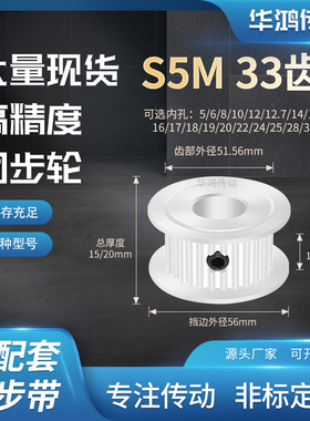 同步带轮S5M33齿宽11/16AF内孔5 6 8 10 12714151617齿带型同步轮