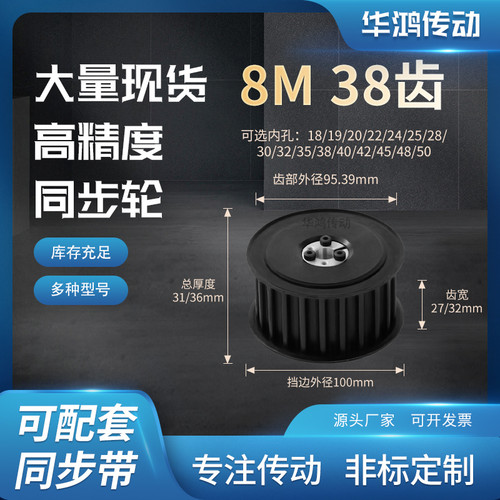 同步带轮免键8M38齿AF齿宽27/32内孔101241516齿带型胀紧套同步轮