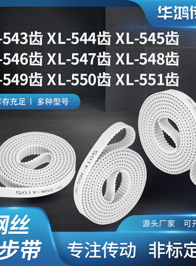同步皮带齿带传动544EXL545EXL546E547E548E549E550EXL551E同步带