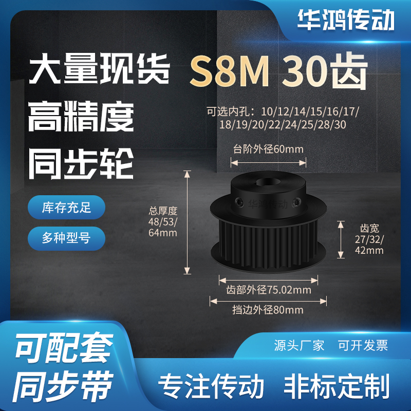 同步带轮S8M30齿钢齿宽27/32/42型内孔1271415671928齿带型同步轮