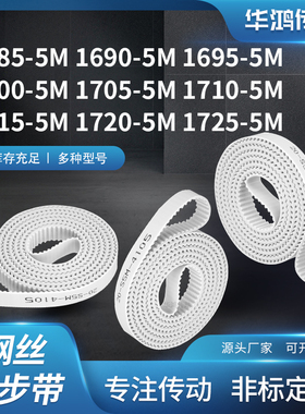 同步皮带齿带传动905M16955M17005M170517101715172017255M同步带