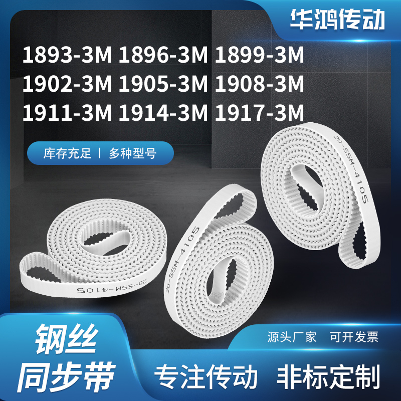 同步皮带齿带传动963M18993M19023M190519081911191419173M同步带