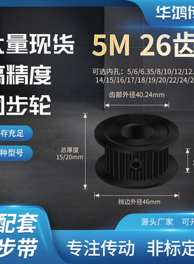 同步带轮5M26齿发黑AF齿宽11/16型内孔568101214齿带型同步轮钢5M