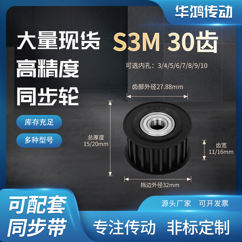 同步带轮S3M30齿钢黑齿宽11/16惰轮内孔568101215齿带型同步轮S3M