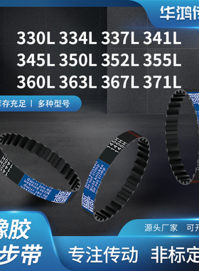 同步带L330L334L337L341L345L350L352L355L360L3齿带传动同步皮带