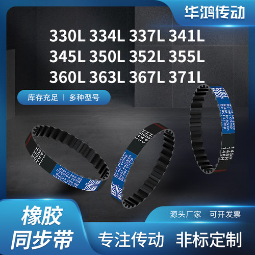 同步带L330L334L337L341L345L350L352L355L360L3齿带传动同步皮带
