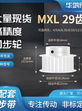 同步带轮MXL29齿BF型齿宽7/11内孔4566.3581012.7145齿带型同步轮
