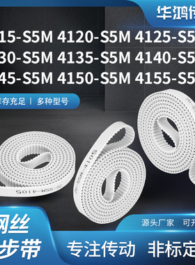 同步皮带齿带传动120S5M41254130413M4140414541504155-S5M同步带