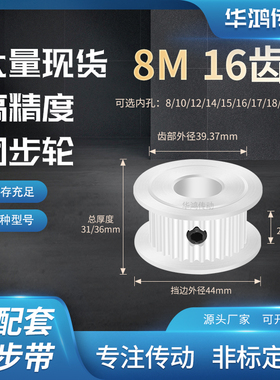 同步带轮8M16齿宽27/32内孔8 10 12 14 15 1719齿带型同步轮HTD8M