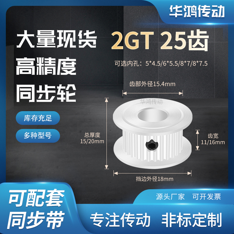 同步带轮2GT25齿A齿宽7/11内孔5*4.5 6*5.5 8*7.5D孔齿带型同步轮