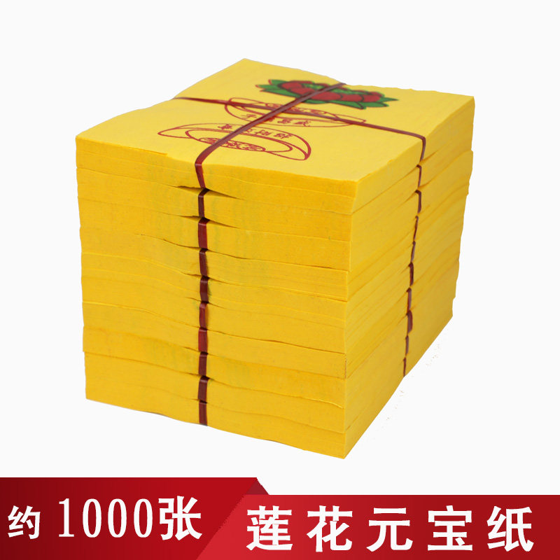 莲花元宝纸半成品金纸折纸手工叠元宝的纸大号祭祀用品烧纸金元宝