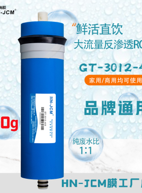天天一泉售水机通用反渗透膜滤沁净水器商用家用RO膜3012300G海纳