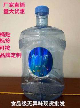 7.5升PC手提天天一矿泉桶小蛮腰矿泉水桶饮水机售水机专用食品级