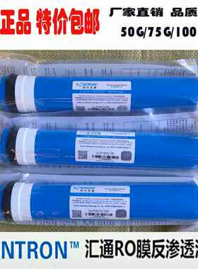 汇通ro膜反渗透膜1812-50G 75G 100G滤芯激光防伪配件