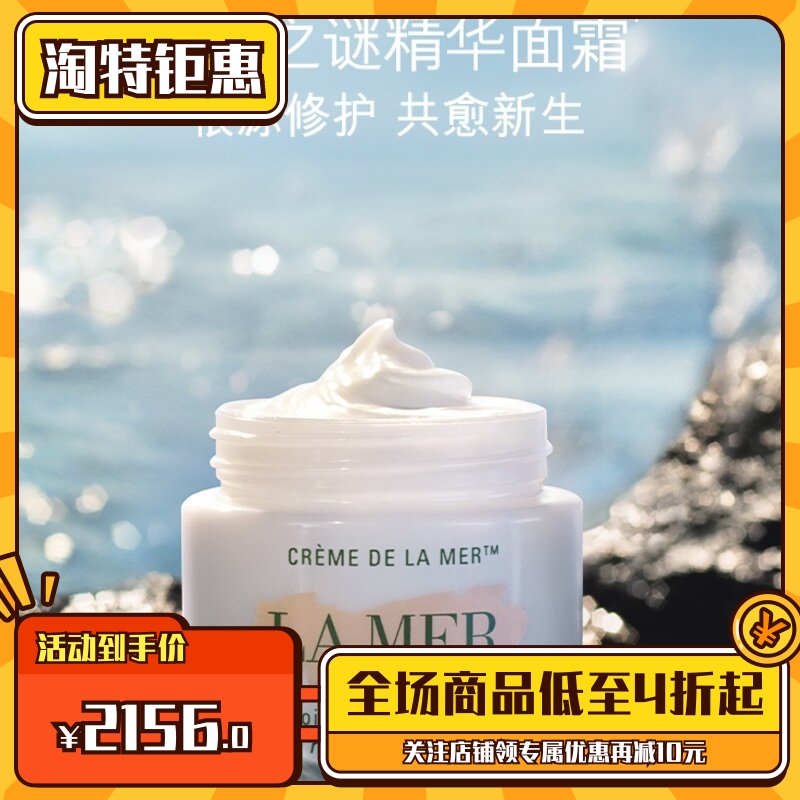 LAMER/海蓝之谜经典面霜60ml修护奇迹精华乳霜保湿滋润舒缓敏感