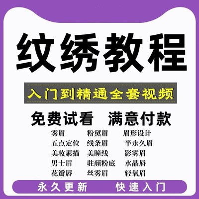 纹绣课程韩式半雾眉纹眉教学野生眉美瞳线眉型设计教程视频