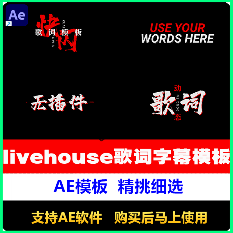 livehouse音乐嘻哈说唱动态歌词排版制作动画屏幕背景视频AE模板