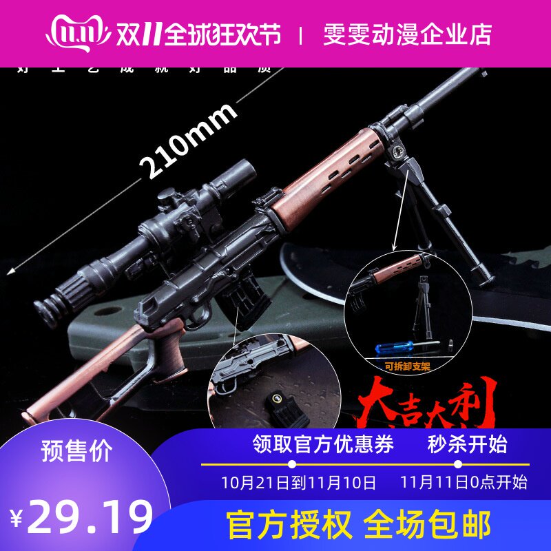 Jedi Seiko stimulate Battlefield SVD Sniper rifle Model Bracket 18 centimeter alloy Weapon Can not launchin the Play mode/Anime/Periphery/cos/Board games , Physical perimeter game  category - from Buy2taobao.com to provide professional Taobao agent buy service