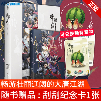 【限定可爱跟宠清凉客】现货正版 弹指间:剑网3指尖江湖大画集 古风武侠手游《剑网3：指尖江湖》官方授权大画集场景原画 天闻角川