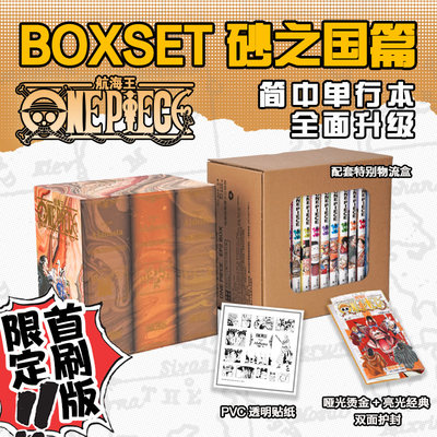 航海王BOXSET2砂之国篇13-23