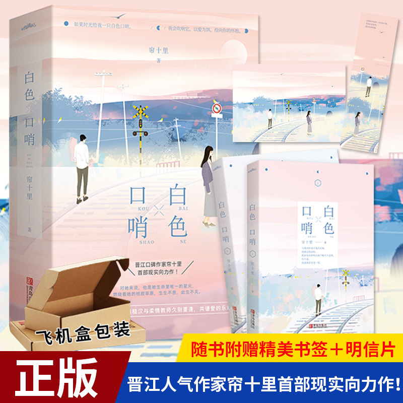 现货正版 白色口哨(全二册) 深情糙汉与柔情教师久