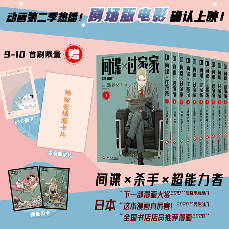 现货正版 间谍过家家漫画全套10册全集全册1-10 间谍过家家9+10 蓦然回首漫画 间谋家家酒漫画 书中文间碟次元书馆 书籍/杂志/报纸 期刊杂志 原图主图