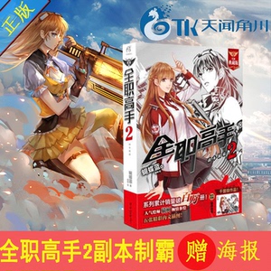 全职高手小说2价格