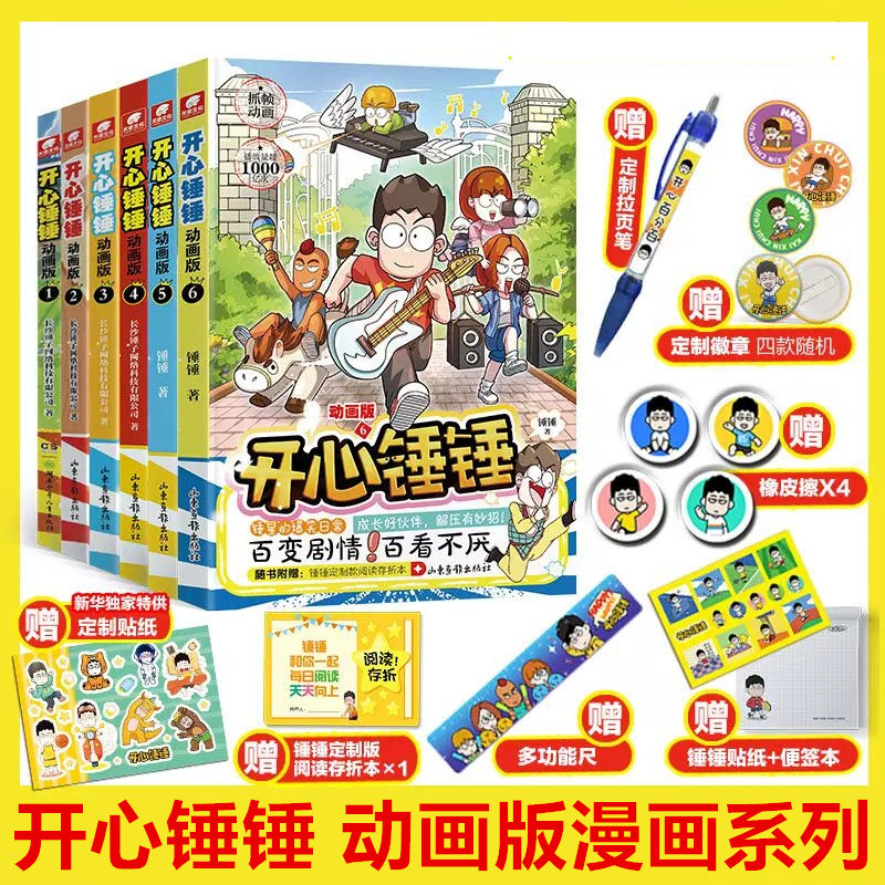 现货正版 开心锤锤 动画版7+6+5+4+3+2+1 爆笑王阿U阿衰同类漫画书小学生搞笑动漫书加厚三四五年级儿童课外阅读幽默卡通漫画怎么样,好用不?