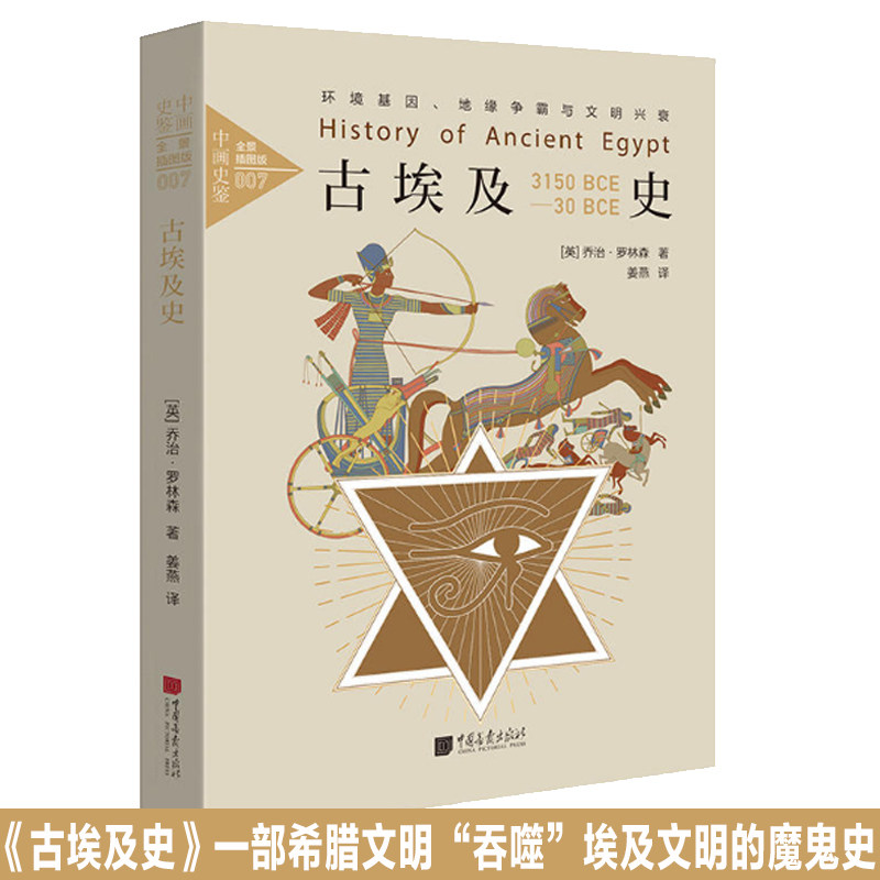 Spot copy Ancient Egyptian history George Rawlinson/The A Greece civilization Swallow"Egypt civilization Devil  More than 100 exquisite illustration Lead Gentlemen Pass through Egypt Three thousand years !in the Books/Magazine/Newspaper , History , World History , African History  category - from Buy2taobao.com to provide professional Taobao agent buy service