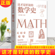 数学史 这才是好读 比尔·伯林霍夫 历史进程 现货正版 美国中学数学史教材数学不断深化发展 费尔南多·辜维亚美国数学协会