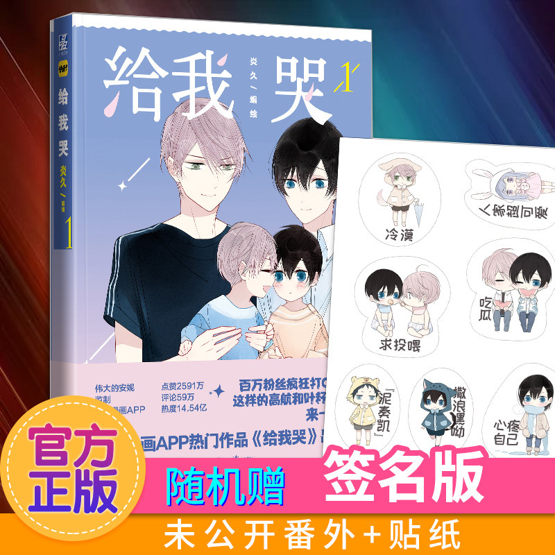 赠:表情包贴纸】现货正版 给我哭 力潮