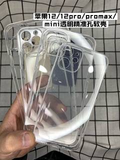 适用苹果12/12pro/promax/mini透明软壳精准孔镜头手机壳全包保护